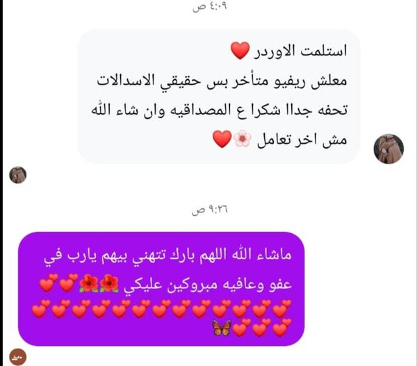 ريفيو عميلة بداية