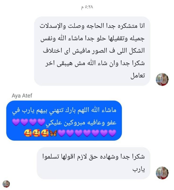 ريفيو عميلة بداية