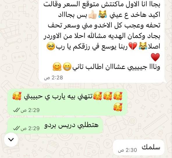 ريفيو عميلة بداية