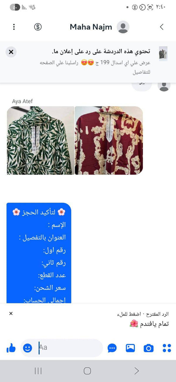 ريفيو عميلة بداية